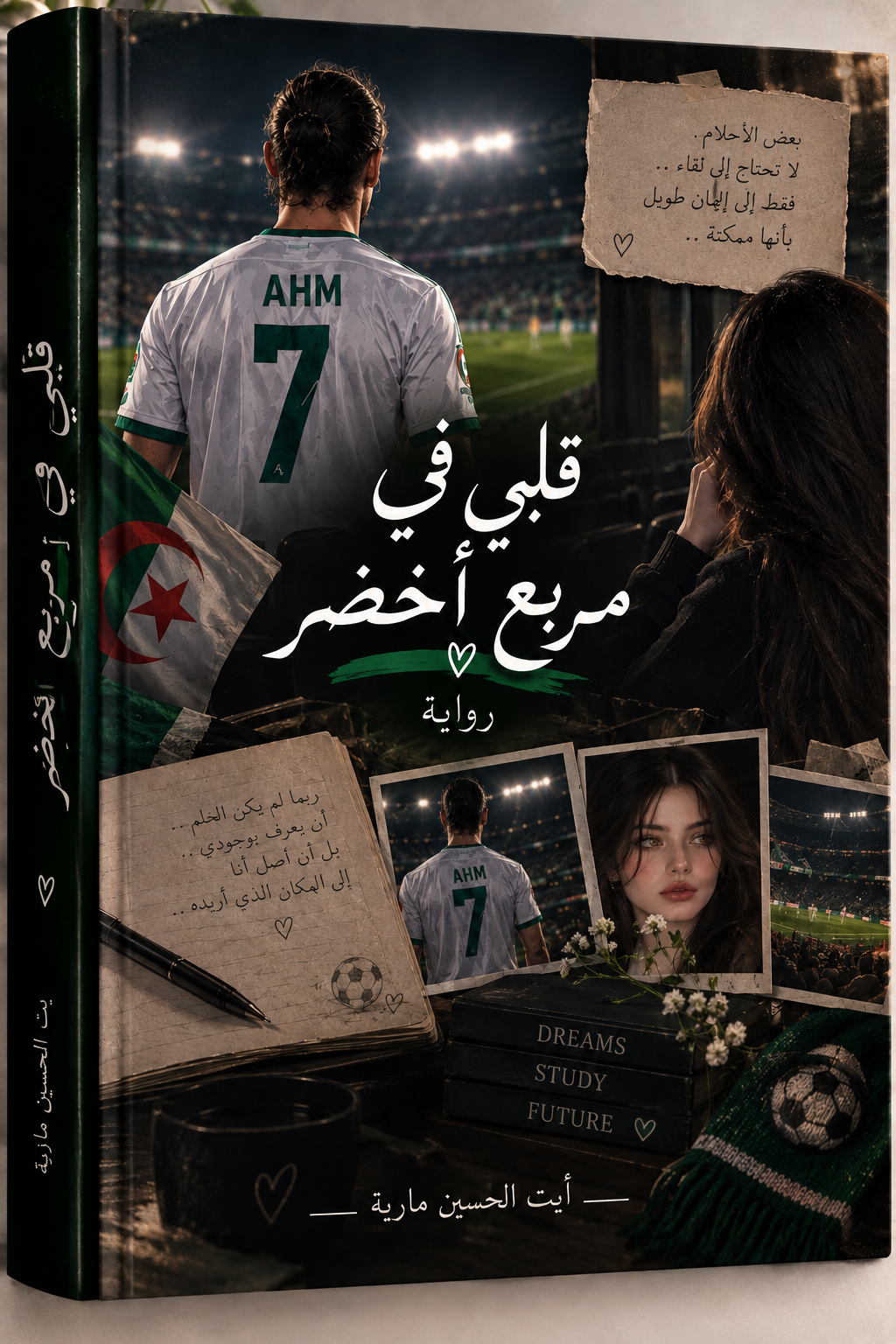 غلاف قلبي في مربع اخضر