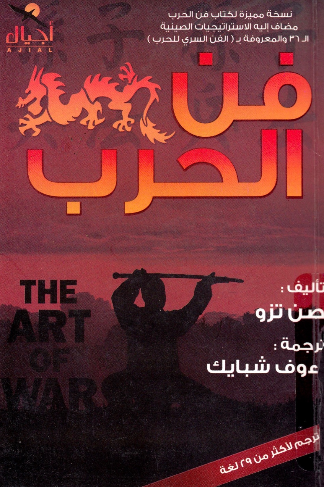 غلاف روايه فن الحرب